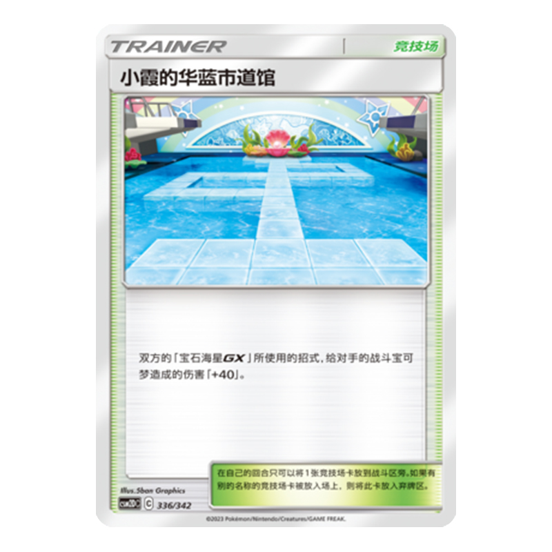 简中PTCG宝可梦 2弹预组 交相辉映 小霞的华蓝市道馆 CSM2DC