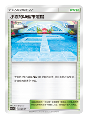 简中PTCG宝可梦 2弹预组 交相辉映 小霞的华蓝市道馆 CSM2DC
