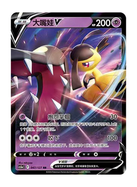 简中PTCG宝可梦 7.0勇魅群星 魅  大嘴娃V VSTAR  CS5aC