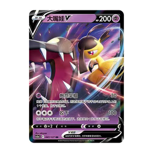 简中PTCG宝可梦 7.0勇魅群星 魅  大嘴娃V VSTAR  CS5aC