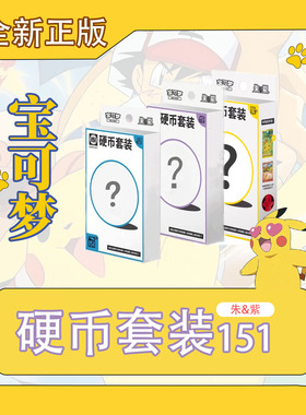 宝可梦PTCG简中收集啦151望151惊硬币套装 收集啦硬币套装