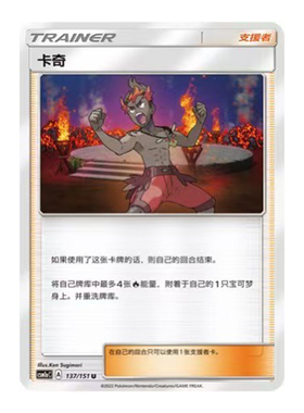 简中PTCG宝可梦1.0 横空出世 赫 卡奇 CSM1aC