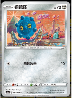 正版简中PTCG宝可梦8.0 碧海暗影啸 铜镜怪 CS6aC