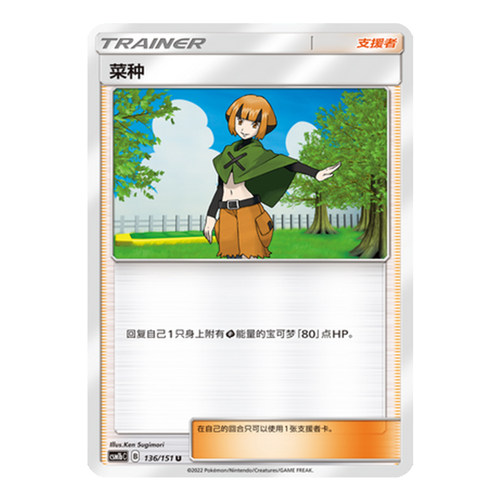 简中PTCG宝可梦 1.0 横空出世 苍 菜种 CSM1bC