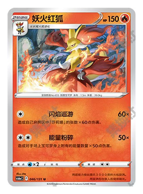 正版简中PTCG宝可梦8.0 碧海暗影 妖火红狐 CS6aC