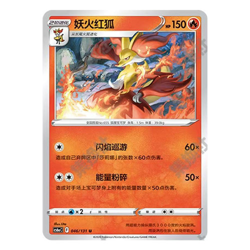 正版简中PTCG宝可梦8.0 碧海暗影 妖火红狐 CS6aC