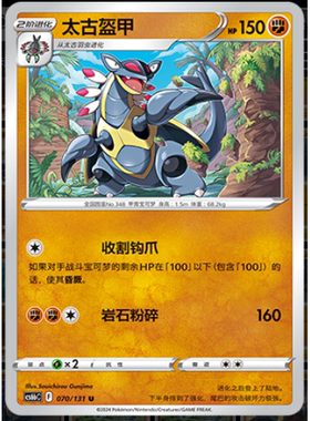 【正版】简中PTCG宝可梦8.0 碧海暗影 太古盔甲 CS6bC