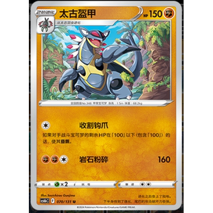 【正版】简中PTCG宝可梦8.0 碧海暗影 太古盔甲 CS6bC