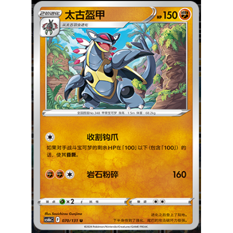 【正版】简中PTCG宝可梦8.0 碧海暗影 太古盔甲 CS6bC