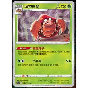 【正版】简中PTCG宝可梦7.5 暗影夺辉 派拉斯特 CS5.5C