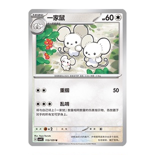 正版简中PTCG宝可梦12.0 嘉奖回合 一家鼠 CSV4C