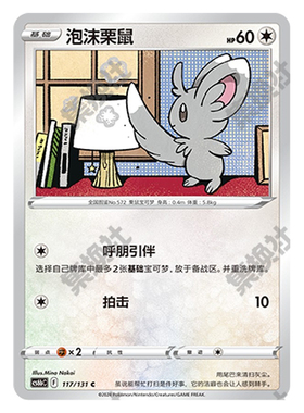 正版简中PTCG宝可梦8.0  碧海暗影 泡沫栗鼠 CS6bC