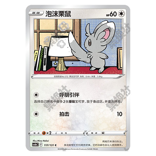 正版简中PTCG宝可梦8.0  碧海暗影 泡沫栗鼠 CS6bC