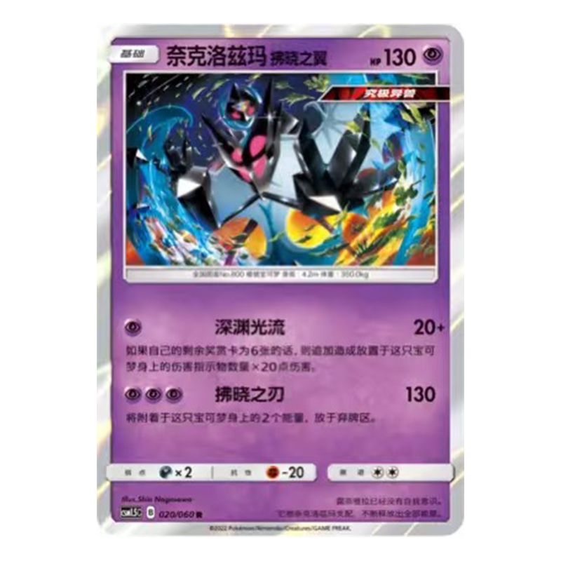 简中PTCG宝可梦1.5 对战精英 奈克洛兹玛拂晓之翼 CSM1.5C