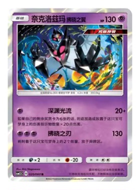 简中PTCG宝可梦1.5 对战精英 奈克洛兹玛拂晓之翼 CSM1.5C