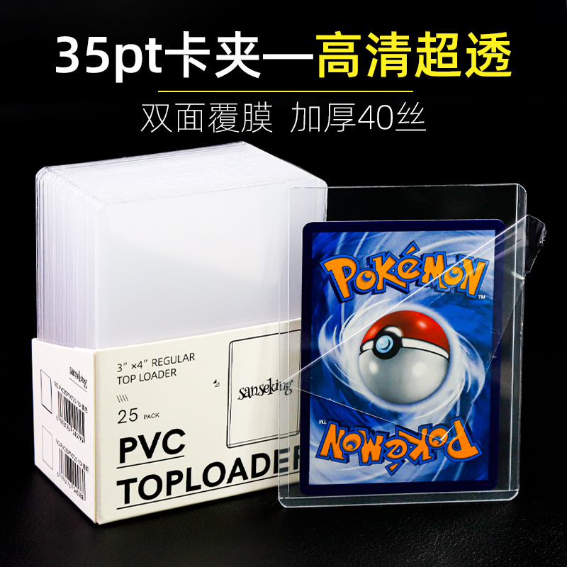 Sanseking35PT覆膜卡夹ptcg宝可