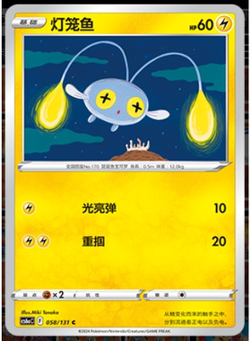 正版简中PTCG宝可梦8.0 碧海暗影啸 灯笼鱼 CS6aC