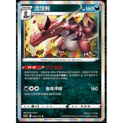 【正版】简中PTCG宝可梦8.0 碧海暗影 流氓鳄 CS6bC