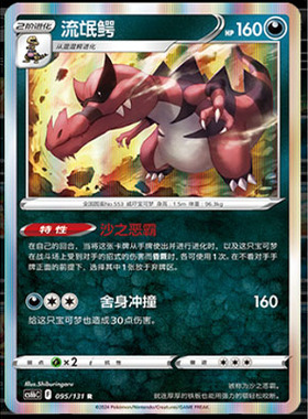 【正版】简中PTCG宝可梦8.0 碧海暗影 流氓鳄 CS6bC