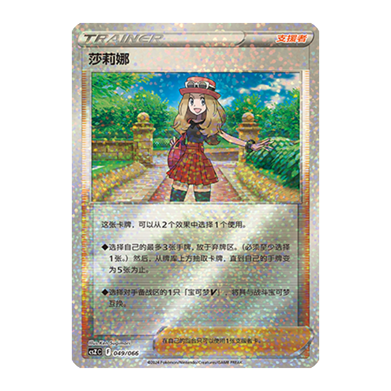 简中PTCG宝可梦 收藏周边礼盒 百变宝盒 莎莉娜 CSZC