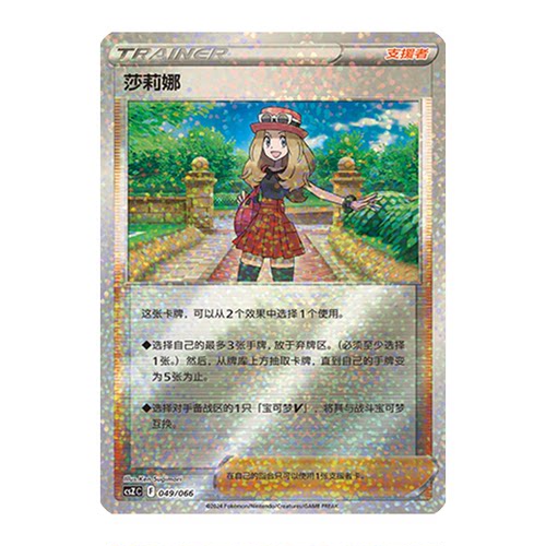 简中PTCG宝可梦 收藏周边礼盒 百变宝盒 莎莉娜 CSZC