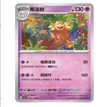 正版简中PTCG宝可梦13.0 黑晶炽城 椰蛋树 CSV5C-052