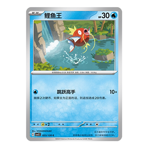 简中PTCG宝可梦10.0 奇迹启程 鲤鱼王 CSV2C