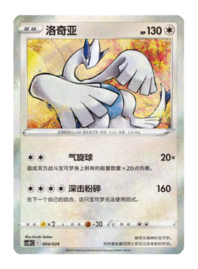 简中PTCG宝可梦 精灵球礼盒 洛奇亚 csDC