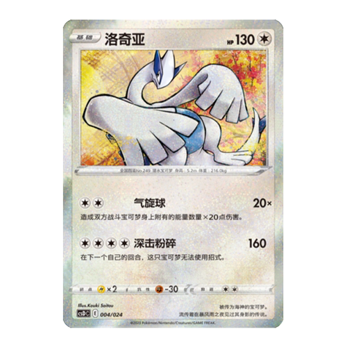 简中PTCG宝可梦 精灵球礼盒 洛奇亚 csDC
