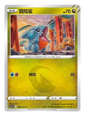 简中PTCG宝可梦 7.0勇魅群星 魅 圆陆鲨 CS5aC