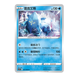 简中PTCG宝可梦 7.5 暗影夺辉 雷吉艾斯 CS5.5C