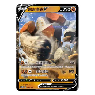 简中PTCG宝可梦 3弹 极巨争锋V起始预组 雷吉洛克V CS1DC