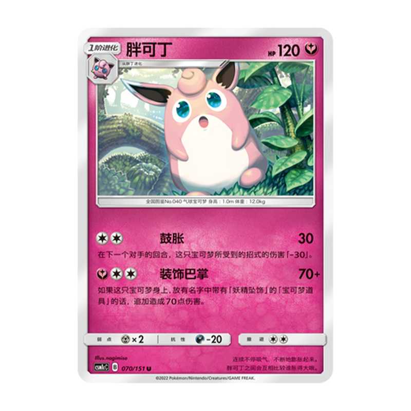 简中PTCG宝可梦 1.0 横空出世 胖可丁 CSM1cC