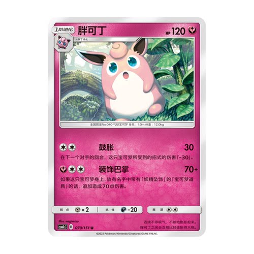 简中PTCG宝可梦 1.0 横空出世 胖可丁 CSM1cC