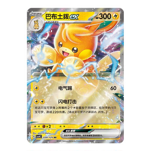 正版简中PTCG宝可梦12.0 嘉奖回合 巴布土拨ex CSV4C