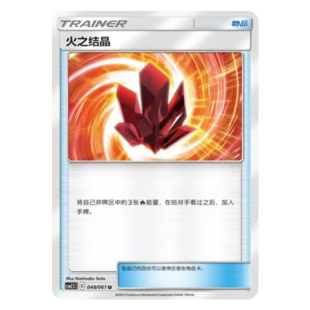 简中PTCG宝可梦2.5 炫奇争胜 火之结晶 CSM2.5C