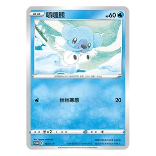简中PTCG宝可梦 喷嚏熊 PROMO特典卡