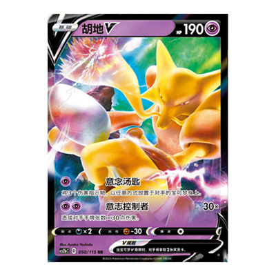 简中PTCG宝可梦 4.0 浓墨重彩 靛 胡地V CS2bC