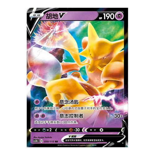 简中PTCG宝可梦 4.0 浓墨重彩 靛 胡地V CS2bC