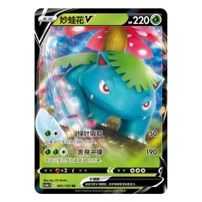 简中PTCG宝可梦5.0 洪荒演武 茂 妙蛙花V 妙蛙花VMAX CS3aC