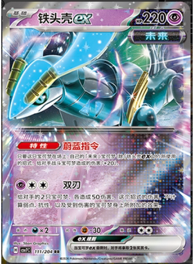 【正版】简中PTCG宝可梦 15.0 利刃猛醒 铁头壳ex CSV7C