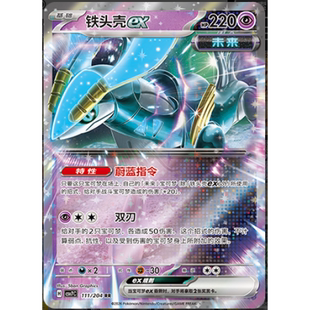 【正版】简中PTCG宝可梦 15.0 利刃猛醒 铁头壳ex CSV7C