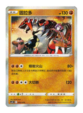 简中PTCG宝可梦 精灵球礼盒 固拉多 csDC