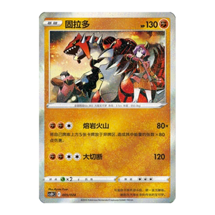 简中PTCG宝可梦 精灵球礼盒 固拉多 csDC