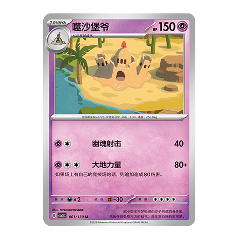 简中PTCG宝可梦11.0 无畏太晶 噬沙堡爷 CSV3C