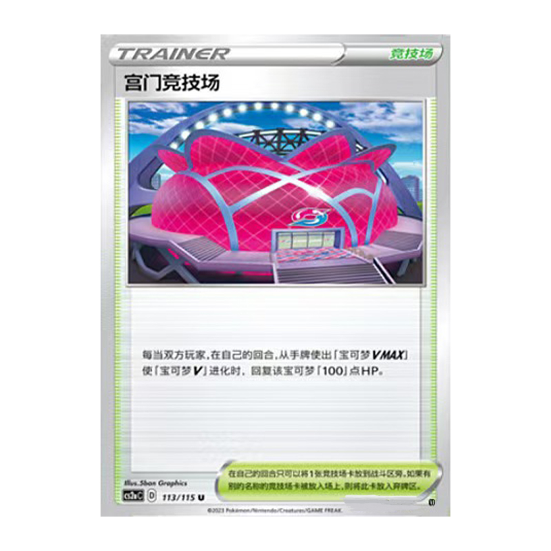 简中PTCG宝可梦 4.0 浓墨重彩 黎 宫门竞技场 CS2aC