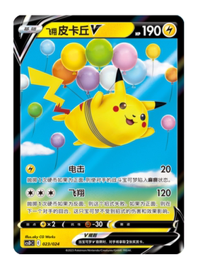 简中PTCG宝可梦 精灵球礼盒 飞翔皮卡丘 csDC