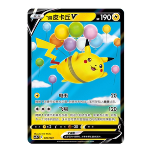 简中PTCG宝可梦 精灵球礼盒 飞翔皮卡丘 csDC