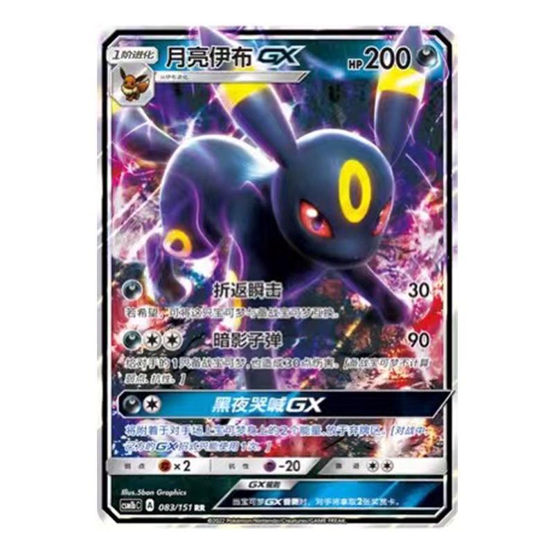 简中PTCG宝可梦 1.0 横空出世 苍 月亮伊布GX CSM1bC