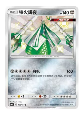 简中PTCG宝可梦1.0 横空出世 赫 铁火辉夜 S闪 CSM1aC
